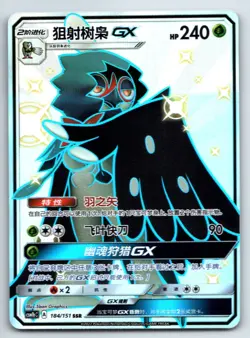 [US SELLER] Pokemon S-Chinese Decidueye GX SSR CSM1bC 184 Shiny Holo Card - Image 1