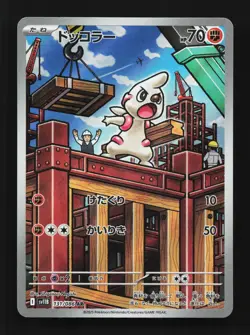 Timburr 131/086 NM SV11B Black Bolt Japanese Pokemon Card TCG - Image 1