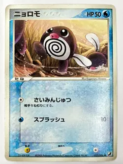 LP Pokemon Card Poliwag SoulSilver Collection L1 018/070 1st Edition JAPAN - Image 1