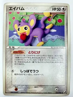 LP Pokemon Card Aipom Golden Sky Silvery Ocean 082/106 1st Ed JAPAN - Image 1