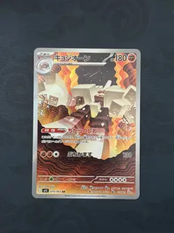 Garganacl AR 070/063 Mega Brave M1L Pokemon Card Japanese NM - Image 1