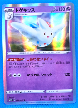 Togekiss Holo 2022 S10P 028/067 R Nintendo Gamefreak Pokemon Card Japanese F/S - Image 1