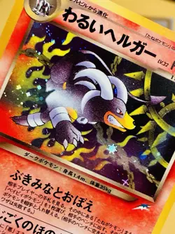 Dark Houndoom 229 Darkness, and to Light... Holo Rare Japanese Neo Destiny - Image 1