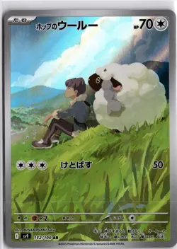 Pokemon Hop's Wooloo AR 112/100 SV9 Battle Partners Card Japanese - Image 1