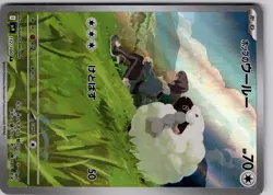 Pokemon Hop's Wooloo AR 112/100 SV9 Battle Partners Card Japanese - Image 5
