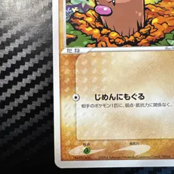 Diglett 057/082 Flight of Legends Japanese Pokemon Card TCG NM- - Image 4