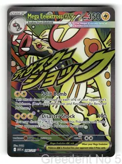 Mega Eelektross ex 266/217 Mega Attack Rare Ascended Heroes Pokemon Holo NM - Image 1