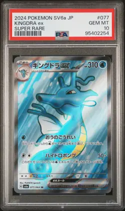 2024 POKEMON JPN SV6A-NIGHT WANDERER SUPER RARE #077 KINGDRA EX PSA 10 - Image 1