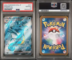 2024 POKEMON JPN SV6A-NIGHT WANDERER SUPER RARE #077 KINGDRA EX PSA 10 - Image 3
