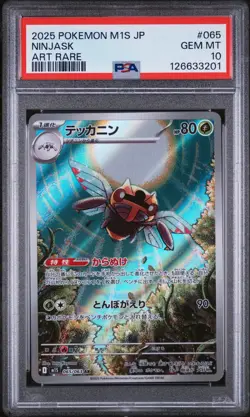 2025 Pokemon M1S JP Ninjask 065/063 Art Rare PSA 10 (QT - Image 1