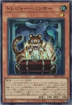 Treasure Panther VJMP-JP279 Ultra Rare Yugioh Japanese - Image 1