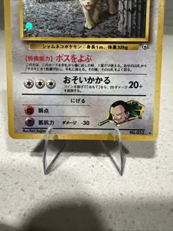 Giovanni's Persian Holo No.053 Gym 2 Challenge Pokemon Card Japanese 1999 - LP - Image 3