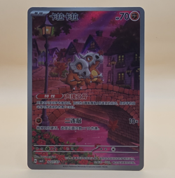 Nintendo Cubone 040/070 CBB3C Pokemon TCG Holo Art Rare Chinese HP 70 - Image 1