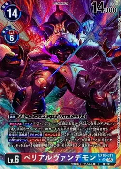 Digimon Card MaloMyotismon EX10-011 SR Parallel Japanese DHL SINISTER ORDER - Image 1