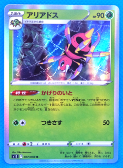 Ariados Holo 2022 S12 007/098 R Nintendo Gamefreak Pokemon Card Japanese F/S - Image 1