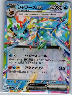 Vaporeon ex 031/187 Japanese SV8a: Terastal Fest ex - Pokemon Card - NM - Image 1