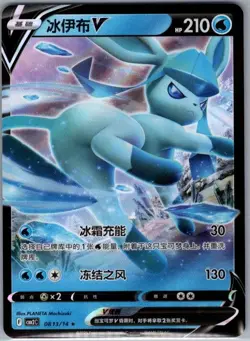 Glaceon-V 0813/14 - Chinese Gem Pack Volume 2 - Pokemon Card - NM - Image 1
