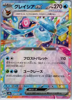Glaceon ex - 041/187 Japanese SV8a: Terastal Fest ex - Pokemon Card - NM - Image 1