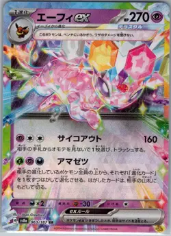 Espeon ex 063/187 Japanese SV8a: Terastal Fest ex - Pokemon Card - NM - Image 1