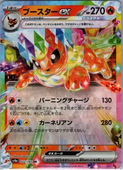 Flareon ex 022/187 Japanese SV8a: Terastal Fest ex - Pokemon Card - NM - Image 1