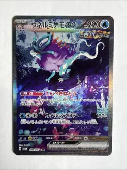 Walking Wake ex SAR 094/071 SV5K Wild Force / Pokemon Card Japanese - Image 1