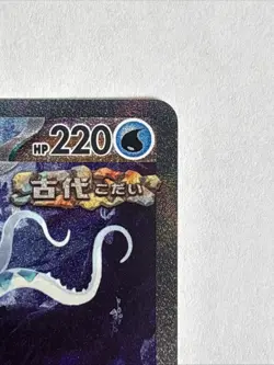 Walking Wake ex SAR 094/071 SV5K Wild Force / Pokemon Card Japanese - Image 2