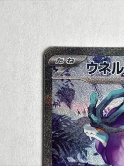 Walking Wake ex SAR 094/071 SV5K Wild Force / Pokemon Card Japanese - Image 3