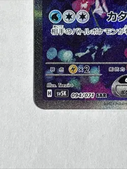 Walking Wake ex SAR 094/071 SV5K Wild Force / Pokemon Card Japanese - Image 4