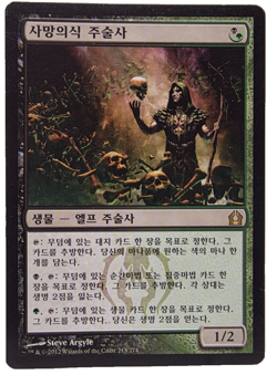 MTG Deathrite Shaman Korean MP - Image 1