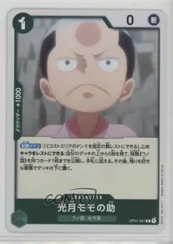 2022 One Piece Card Game: Romance Dawn OP01 Japanese R Kouzuki Momonosuke - Image 1
