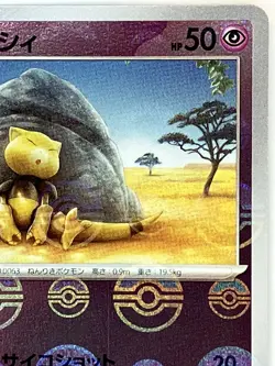 Abra 063/165 Pokeball Holo sv2a S&V 151 Common Japanese Pokemon Card US Seller - Image 3