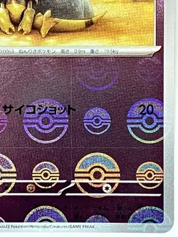 Abra 063/165 Pokeball Holo sv2a S&V 151 Common Japanese Pokemon Card US Seller - Image 4