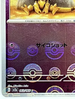 Abra 063/165 Pokeball Holo sv2a S&V 151 Common Japanese Pokemon Card US Seller - Image 5