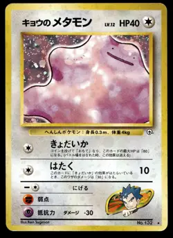 Japanese Pokemon Koga's Ditto Challenge from the Darkness HP - Image 1