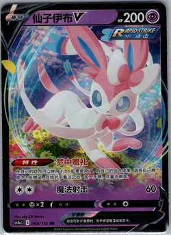 Sylveon V 068/132 RR - Pokemon S-Chinese CS4aC: Nine Colors Gathering - Holo NM - Image 1