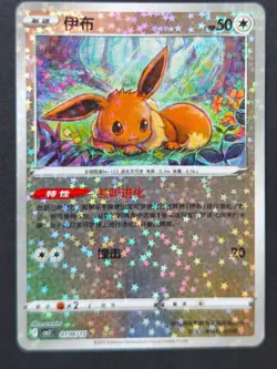 POKEMON CARD Eevee Evoli 0102/15 GEM PACK CBB2C HOLO MINT - Image 1