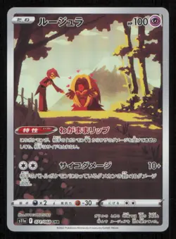 JYNX 071/068 CHR POKEMON JAPANESE S11a INCANDESCENT ARCANA FULL ART RARE HOLO NM - Image 1