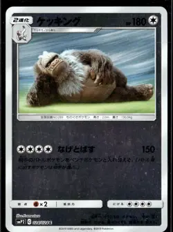 Pokemon Slaking 024/024 SMP2 Detective Pikachu Common Reverse Holo - Image 1