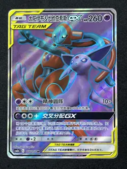 Pokemon S-Chinese Card Sun Moon CSM2bC-166 SR Espeon Deoxys-GX NM Holo - Image 1