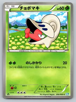 Shelmet 006/069 Dark Rush Heavily Played Japanese Pokemon 2011 - Image 1