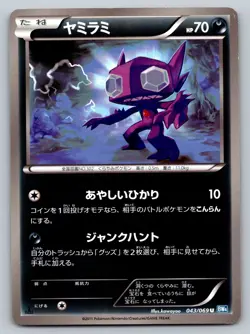Sableye 043/069 Dark Rush Lightly Played Japanese Pokemon 2011 - Image 1
