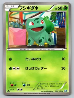 Bulbasaur 001/069 Dark Rush Moderately Played Japanese Pokemon 2011 - Image 1