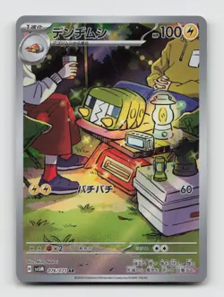 Charjabug 076/071 Art Rare SV5M Cyber Judge Japanese Pokemon Holo NM/M - Image 1