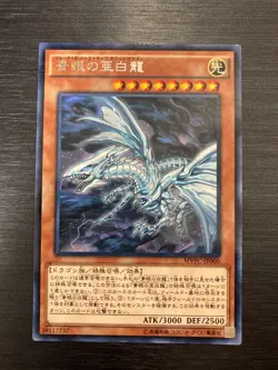 YuGiOh 2015 MVPC-JP000 Ultra Kaiba Corp Rare Blue Eyes Alternative White Dragon - Image 1