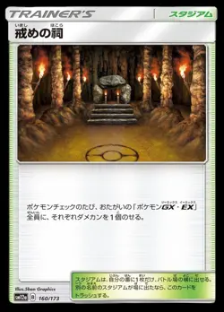 Pokemon Card Japanese Shrine of Punishment [-] {160/173} condition Ｎ So - Image 1