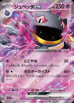 Pokemon Card Japanese Banette ex [RR] {041/078} condition Ｎ So - Image 1