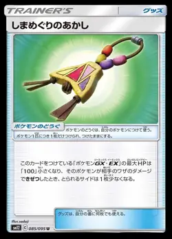 Pokemon Card Japanese Island Tour Proof [U] {085/095} condition Ｎ So - Image 1