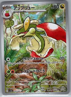 Flapple 074/064 Japanese SV7a: Paradise Dragona - Pokemon Card - NM - Image 1