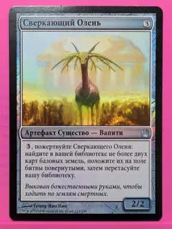 Russian Foil Burnished Hart Theros MTG - Image 1