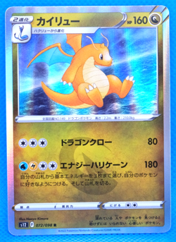 Dragonite Holo 2022 S12 072/098 R Nintendo Gamefreak Pokemon Card Japanese F/S - Image 1